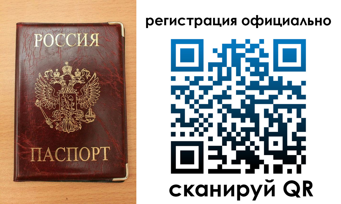временная регистрация недорого в Знаменске