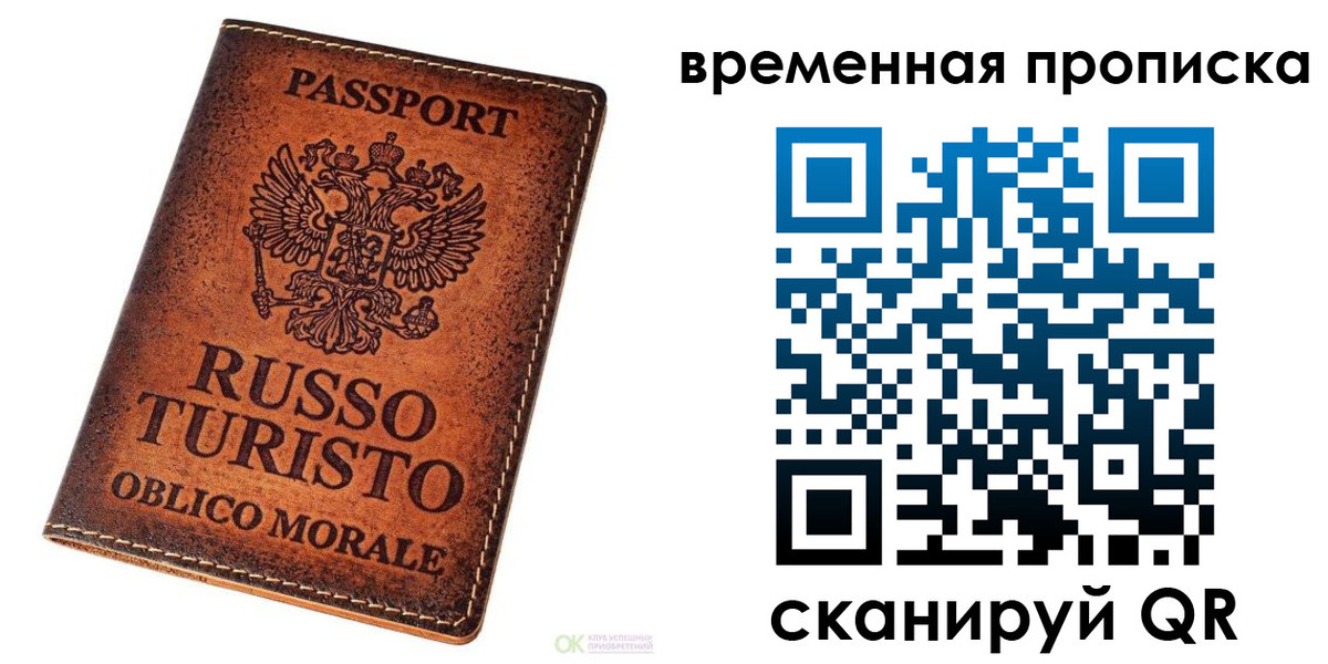 прописка в квартире в Знаменске