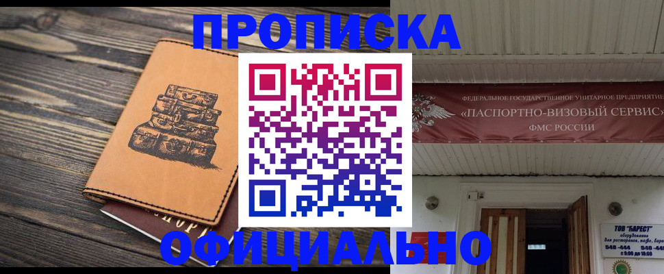 временная регистрация надежно в Знаменске