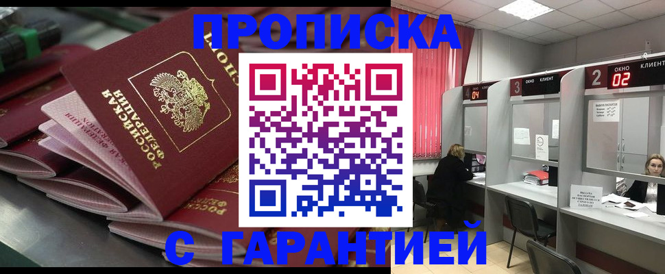 временная регистрация надежно в Знаменске